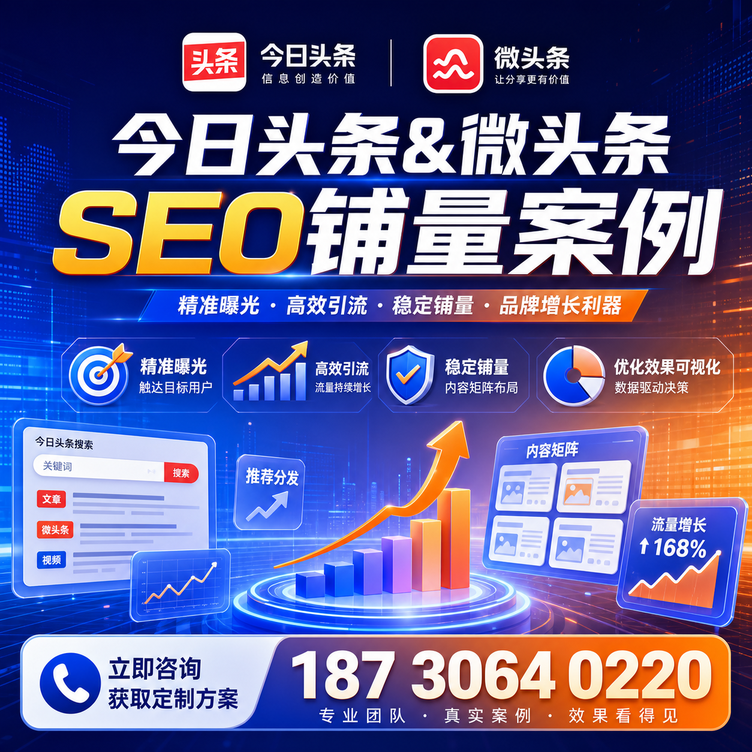 漳州头条号SEO矩阵批量内容铺量成功案例