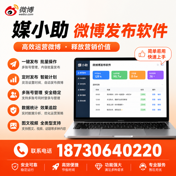 漳州微博批量发布软件