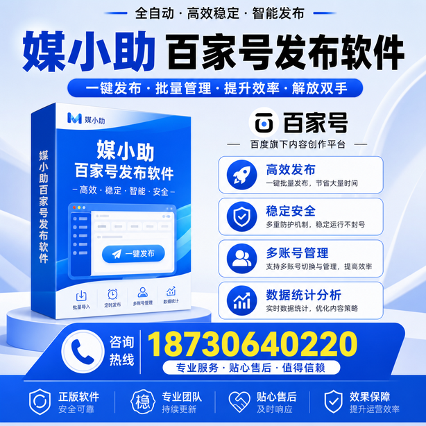漳州百家号批量发布软件