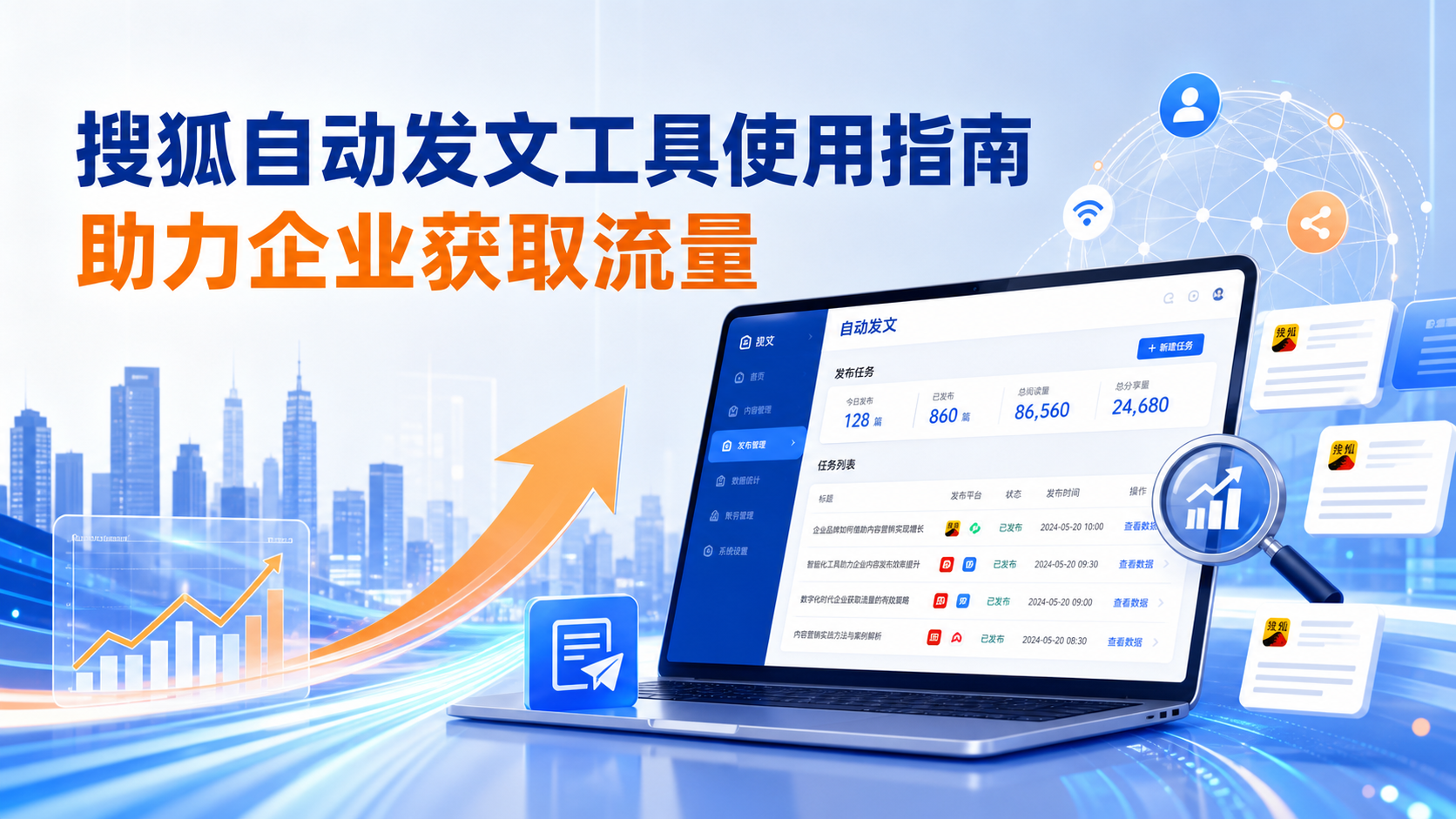 搜狐自动发文工具的使用指南：助力漳州企业获取流量