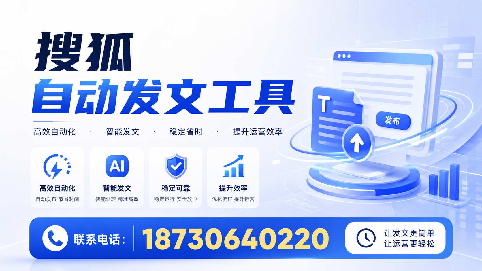 了解搜狐自动发文工具的基本功能，助力漳州企业发展