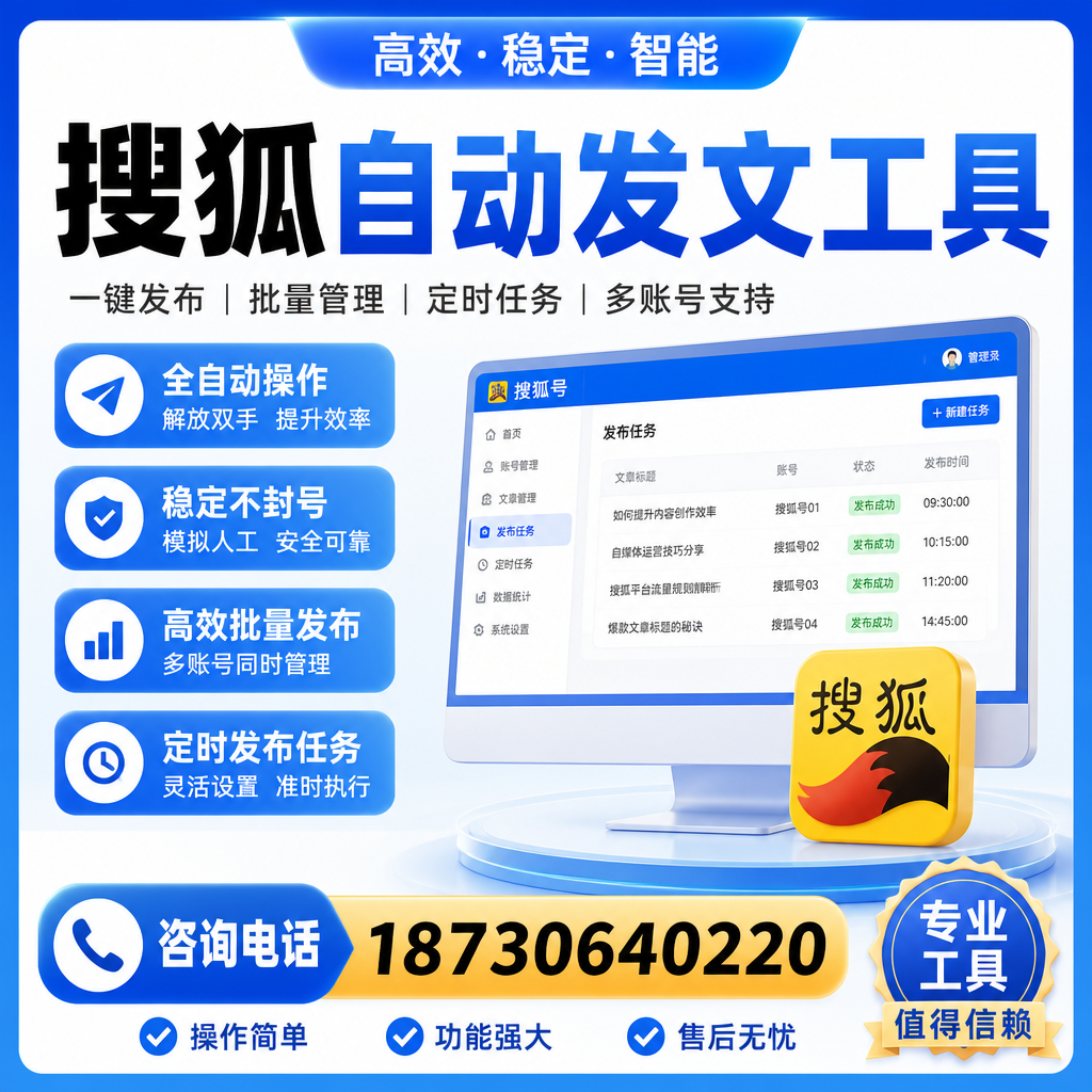 搜狐自动发文工具与其他工具对比：哪种更适合漳州企业？