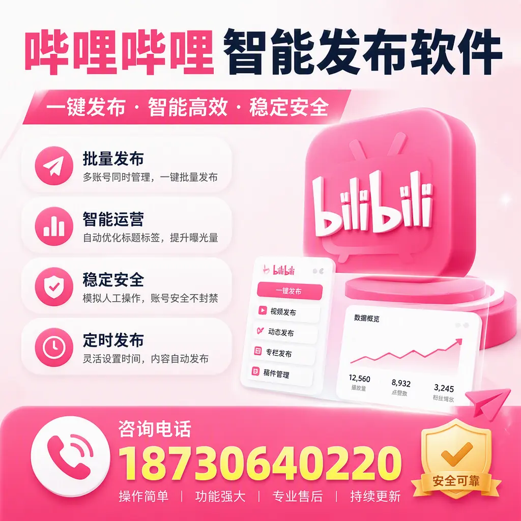 在 漳州 使用哔哩哔哩智能发布软件时需避免的五个误区