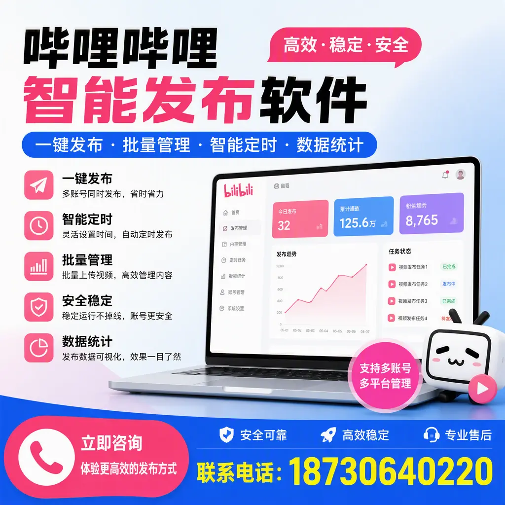 在 漳州 如何优化哔哩哔哩智能发布软件的使用效果