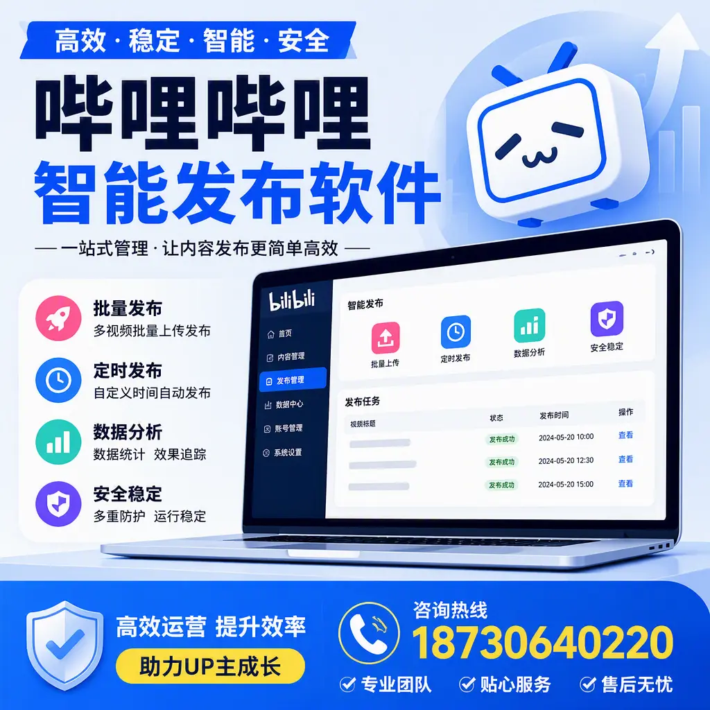 哔哩哔哩智能发布软件的性能测试与评估:漳州 用户指南