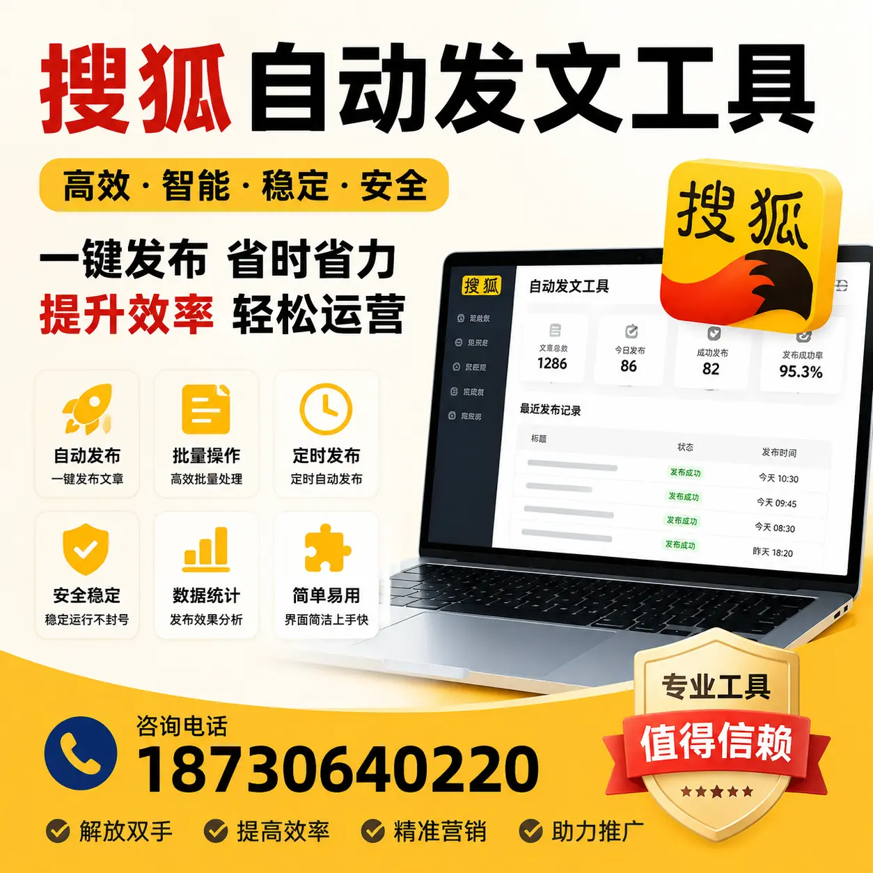 利用搜狐自动发文工具提升漳州品牌曝光率的实用技巧