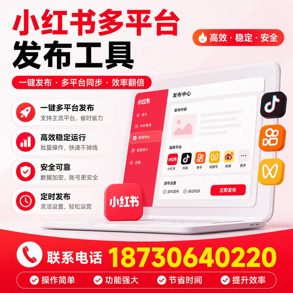 在 漳州 小红书多平台发布工具的市场前景分析